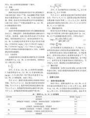 淄博市蔬菜中砷、镉、铅、铬污染状况与健康风险评估