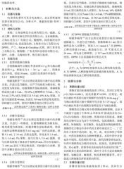 两款夏季养生茶的功效成分及抗氧化活性比较
