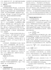 气相色谱-串联质谱法测定茶叶中嘧菌酯残留量的不确定度评定 