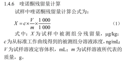 不同农产品中常见喹诺酮残留量检测的前处理方法研究  