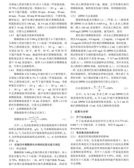 表面活性剂协同超声提取杠板归中总黄酮及抗氧化活性研究