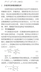 基于微波介电特性无损测量水果品质的研究