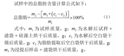 盐酸水解系统-索氏提取仪测定食品中总脂肪的研究