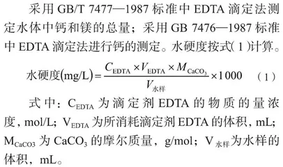 山东省部分地区生活饮用水水硬度测定分析  