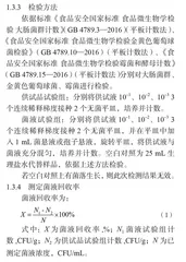 食品微生物检验中均质对检验结果的影响分析