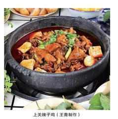 贵州辣子鸡