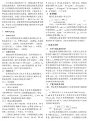 高效液相色谱法测定糕点中脱氢乙酸的不确定度评定