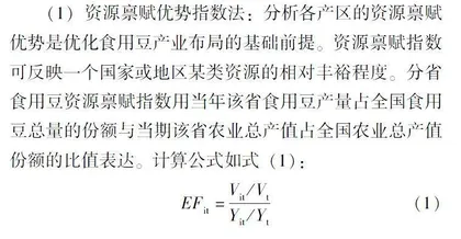 我国食用豆生产布局变迁及区域比较优势研究