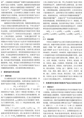 贸易便利化对中国禽肉产品出口的影响