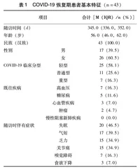 新型冠状病毒肺炎康复期患者营养筛查与评估及膳食摄入分析