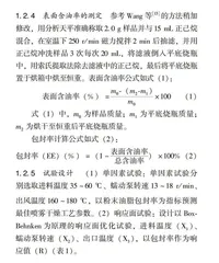 牡丹籽油粉末油脂的喷雾干燥工艺优化及结构分析