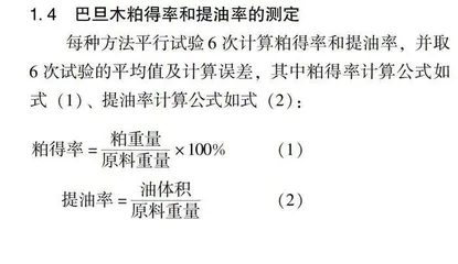 提油方法对巴旦木粕成分及品质的影响
