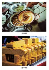金堂名小吃