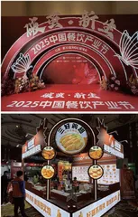 “破茧·新生”2025中国餐饮产业节成功举办