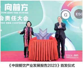 2024中国餐饮业社会责任大会在京召开