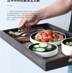 古今中外的素食主义者