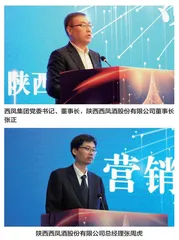 勇夺“王者”之位 西凤冲刺“双百亿”