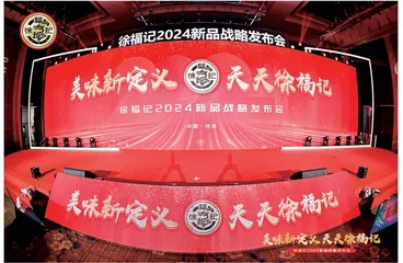 新品战略发布 徐福记三大新品拓增量