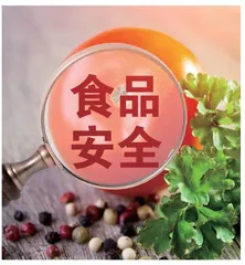 食品安全风险分析在 食品质量管理中的应用研究