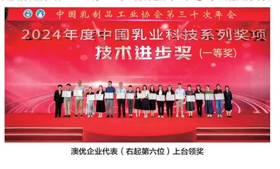 荣获两项科技大奖澳优打造乳业新质生产力