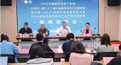 2024中国国际肉类产业周将于9月10日在济南盛大启幕