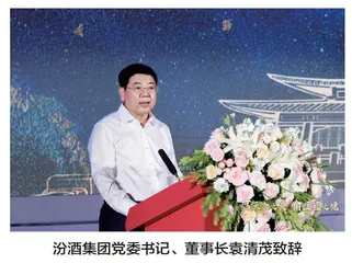 酿艺六千载，巨擘擎酒魂汾酒发布全新“巨匠”系列