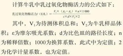 牛乳中乳过氧化物酶活性影响因素的研究