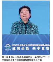 第三届中国食育大会在京举行