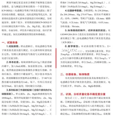 ICP-OES法测定乳粉中Fe、Zn、Mg含量的不确定度评定