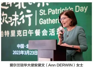 圣帕特里克日午餐会暨欧洲猪禽肉项目回顾
