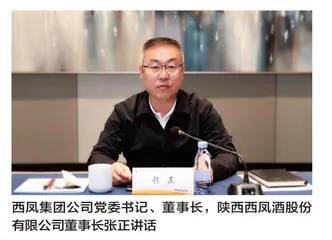 深挖西凤酒历史文化助推中国白酒高质量发展