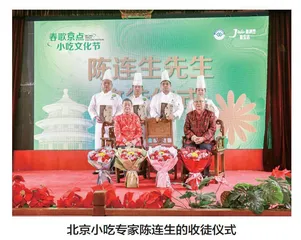 赋能北京小吃产业高质量提升