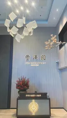 首家“新中式”直营店兔年迎宾百年老字号丰泽园焕发新生机