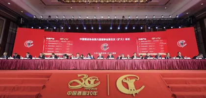 中国酒业协会第六届理事会第五次（扩大）会议在泰安隆重召开