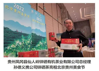 仙人岭锌硒有机茶 给世界一杯干净茶