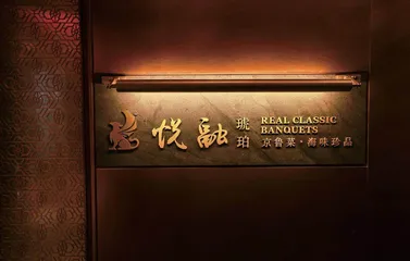 悦融：风雨中坚守 困境下求变