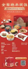 全聚德抢占兔年新春家宴市场