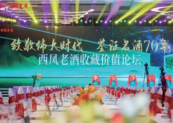 致敬伟大时代 鉴证名酒70年