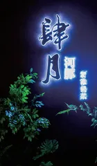 肆月河豚：人间肆月天 河豚月月鲜