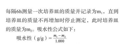 大鲵皮胶原蛋白的提取及特性研究