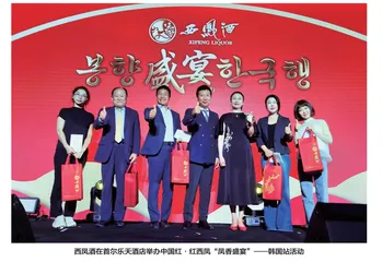 持续发力海外市场 西凤酒国际化步伐加速