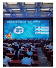 陕西：落实食品安全“两个责任” 知识竞赛活动在安康成功举办