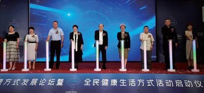主动健康管理方式发展论坛在蓉城举办