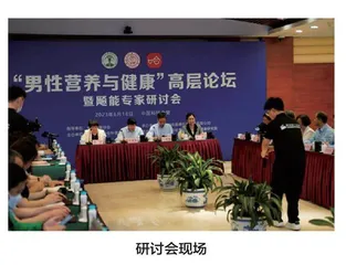 中国保健协会科普教育分会关爱“他”健康 男性营养与健康高层论坛成功举办