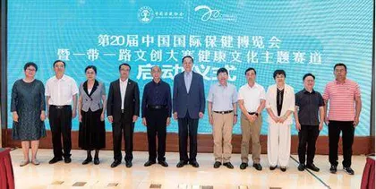 第20届中国国际保健博览会将于11月在广州举办