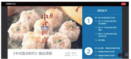 中式面点制作课程教学探索与实践
