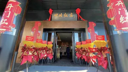 四川饭店再生新枝 和平门新店开业迎宾