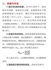 羟丙基甲基纤维素对混合脂搅打奶油品质的影响