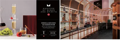 DFS第十届“传世佳酿”系列活动在澳门新濠天地盛大揭幕65个传奇品牌的精选珍贵佳酿亮相