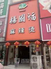 杨国福冲刺“麻辣烫第一股” 管好加盟商的食品安全问题很重要